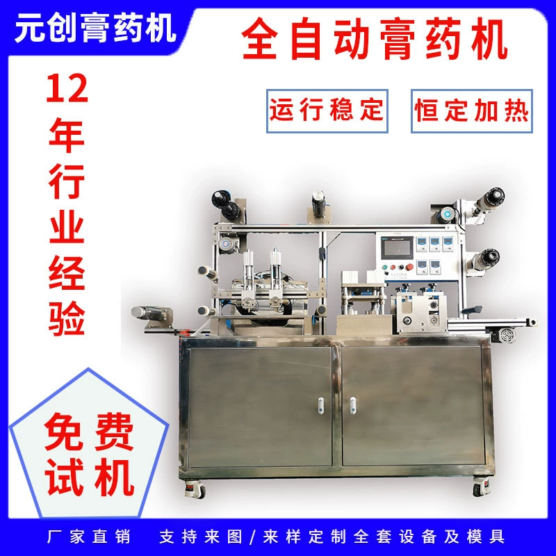 Полностью автоматическая линия производства магнитотерапевтических пластырей с черным покрытием, машина для формования пластырей с интеллектуальным управлением