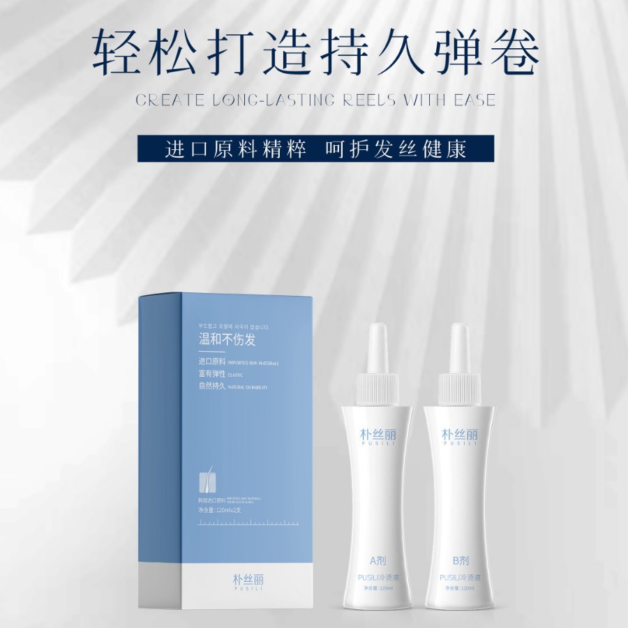 朴丝丽烫发水理发店发廊托尼老师多功能烫发专业烫发美发药水
