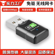 600M无线网卡免驱动5G双频 台式机电脑USB迷你无线wifi接收发射器