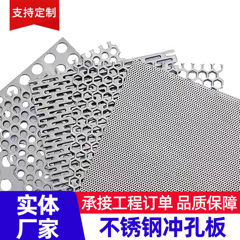 不锈钢冲孔网金属冲孔板圆孔筛网过滤网幕墙装饰铝板网镀锌冲孔网