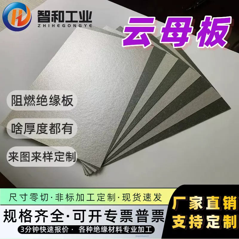 厂家供应云母板耐高温云母片加工各种规格云母片绝缘材料云母垫片
