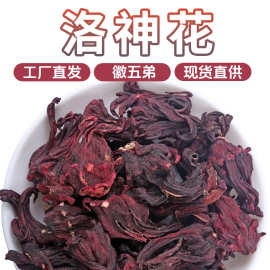 徽五弟洛神花玫瑰茄散装自然晒干头茬货源头工厂多品大货批发包邮