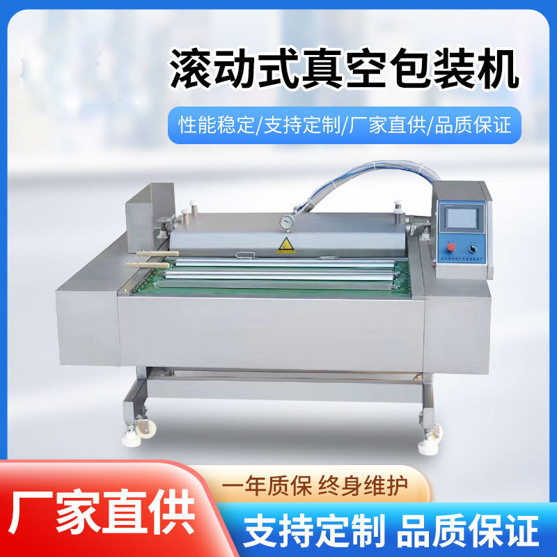 熟食卤味滚动式真空包装机 滚动式多功能猪肉脯猪肘子真空包装机