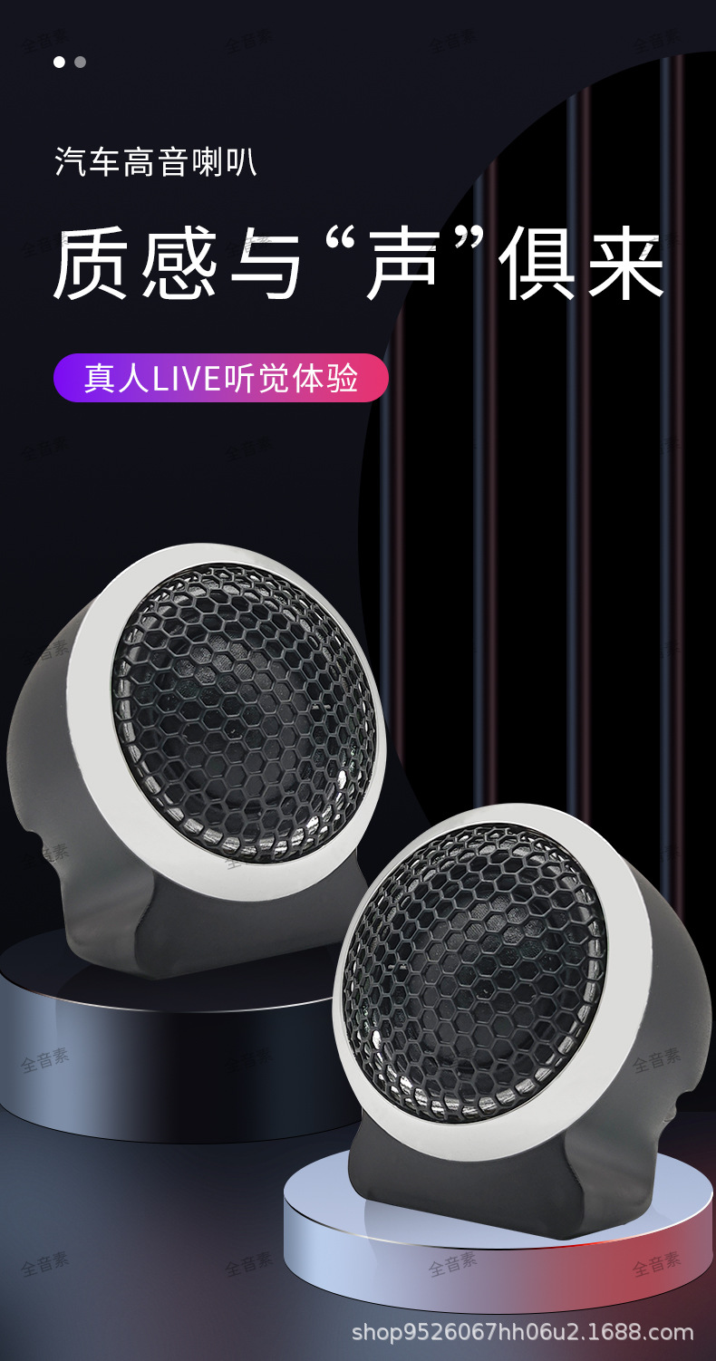 Car tweeter high-end HIFI fever grade silk film tweeter car audio modified universal speaker