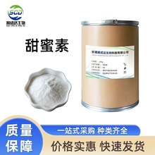 批发甜蜜素 食品级甜味剂 食用糖果 饮料果树浇灌增甜等 甜蜜素