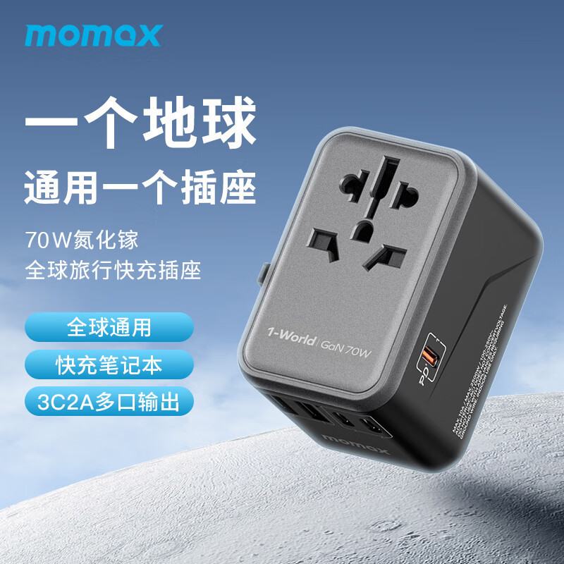 MOMAX Momis Universal Conversion Plug Global International Travel Converter Overseas Socket Charger