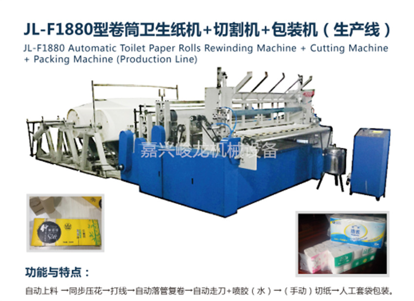 全自动3米卫生纸复卷机 2200型卫生纸卷纸机 卫生纸机械设备