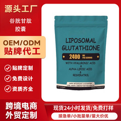 国境を越えた売れ筋グルタチオン ソフト カプセル LIPOSOMAL GLUTATHIONE サポート OEM ソース卸売
