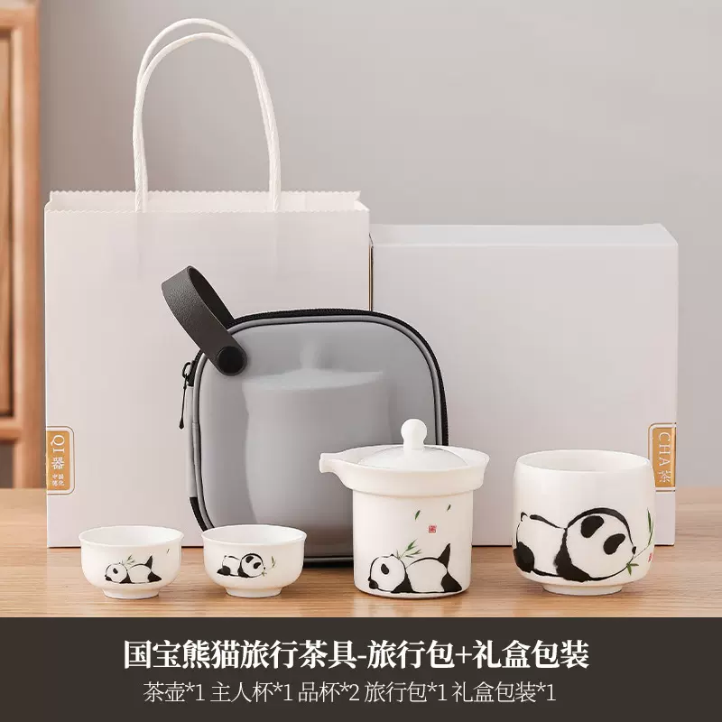 熊猫旅行茶具套装户外便携式泡茶杯一壶三杯快客杯公司文创伴手礼