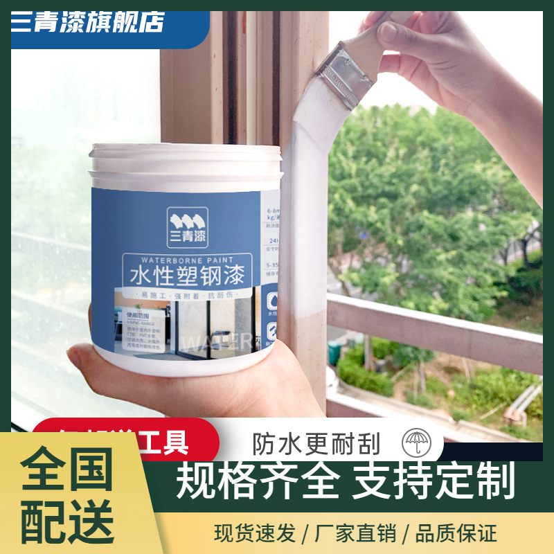 水性塑钢漆白色塑料ABS/PVC/PC冰箱门窗家电空调翻新改色喷漆油漆