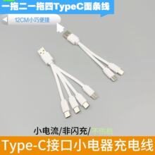 定制USB面条线一拖二typec口数据线四合一扁线锂电池无人机充电线
