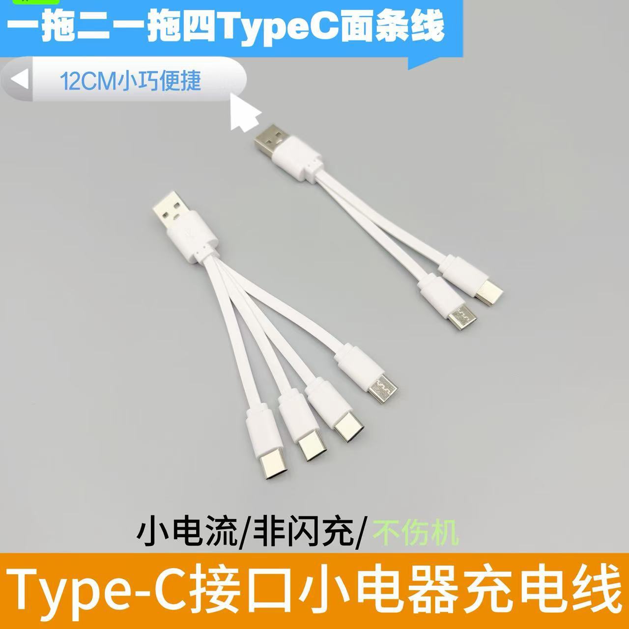 定制USB面条线一拖二typec口数据线四合一扁线锂电池无人机充电线