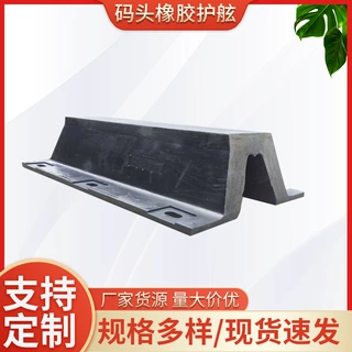 源头厂货拱型V型橡胶护舷码头护舷 DA400H桥墩护舷 船体橡胶护舷