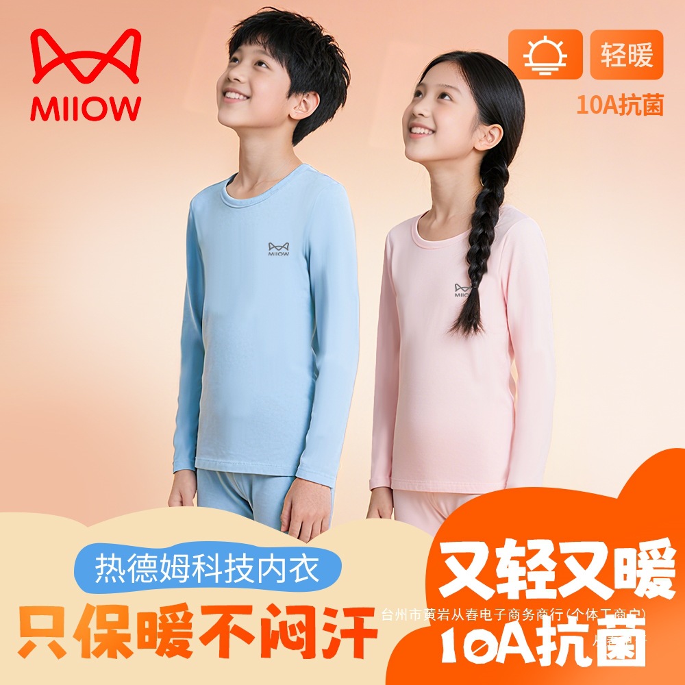 MiiOW/ Woolen antibacterial children's keep warm autumn underwear