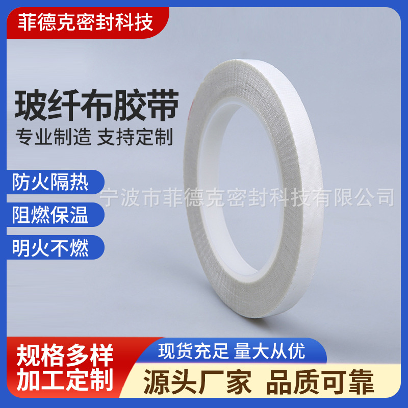 厂家生产多规格单面胶带批发高质量防撕裂耐高温实用玻纤胶带