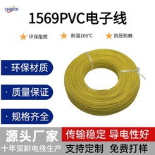 �S�ҹ���1569��Ӿ� 30~14AWG PVC��Ӿ���ȼ�~��