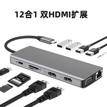 type-c拓展坞12合1双HDMI高清4K同屏扩展坞hub笔记本USB3.0集线器