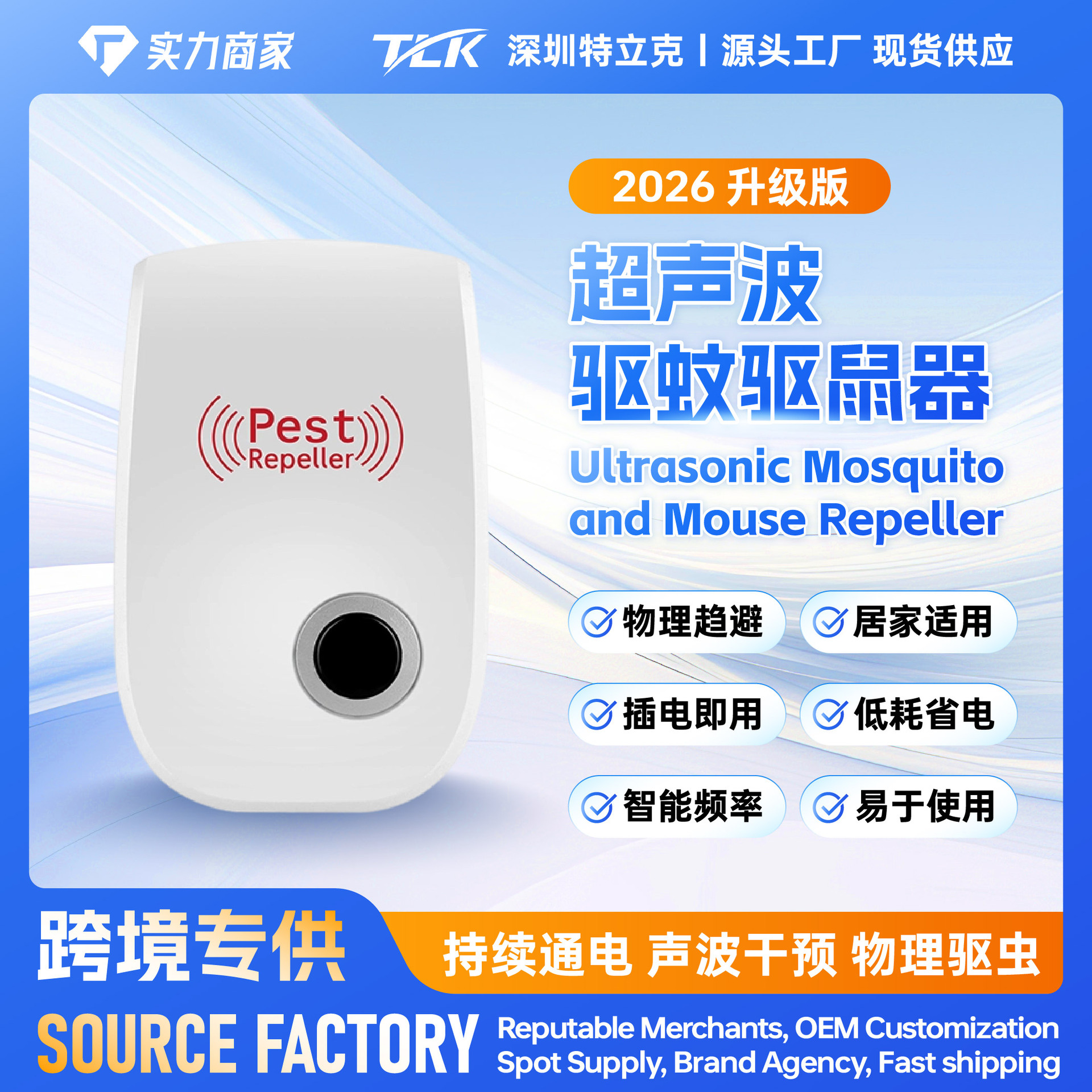 驱蚊器超声波驱蚊器电子驱鼠器驱虫器家用电子驱蚊驱虫器现货现发