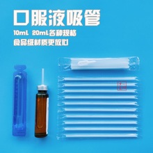 一次性吸管毫升口服液带助插器家用独立包装儿童一件批发批发