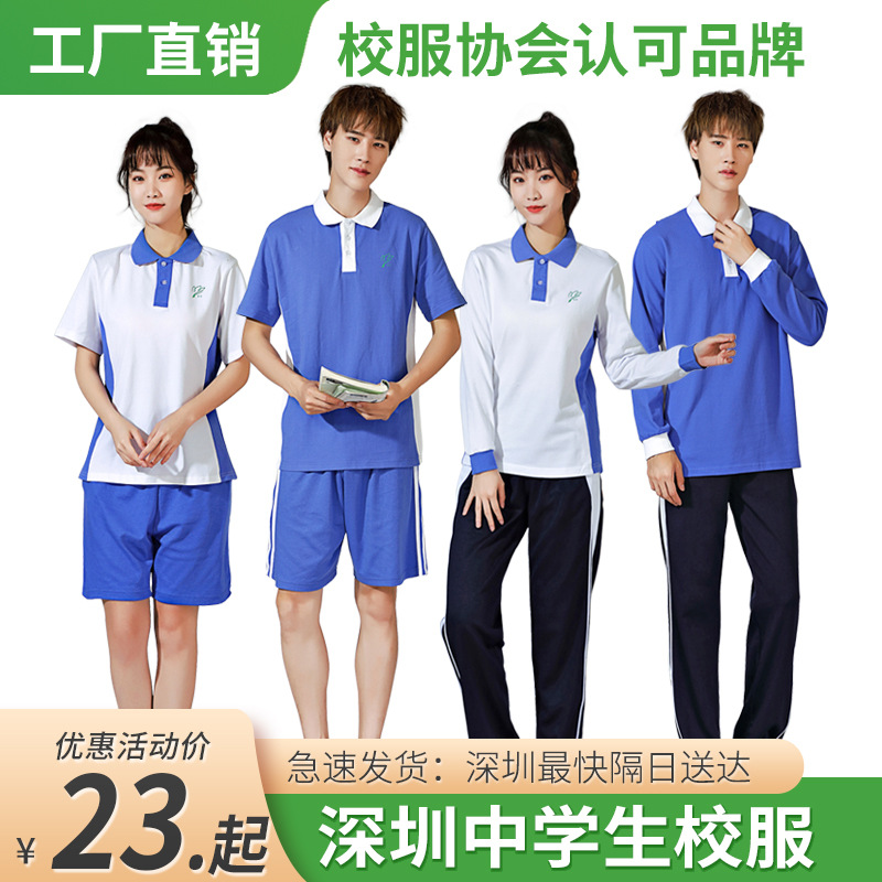 深圳校服中学生校服礼服男女夏季速干运动服套装初高中生校服冬装