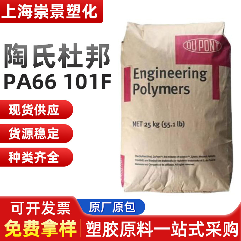 陶氏杜邦中粘度中硬度耐磨光滑挤出级PA66 101F
