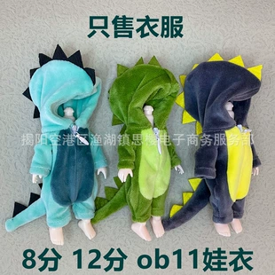 Комбинезон с динозавром для куклы BJD 16–17 см сменная одежда