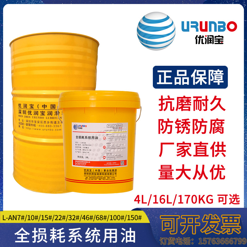 厂家货源 供应优润宝L-AN68#全损耗系统用油 品牌润滑油招代理