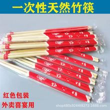 一次性筷子批發衛生筷早餐快餐外賣打包商用家用紅色獨立包裝竹筷