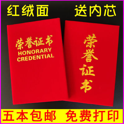 红绒面经典款荣誉证书外壳绒布烫金获奖状植绒批发聘书赠内芯