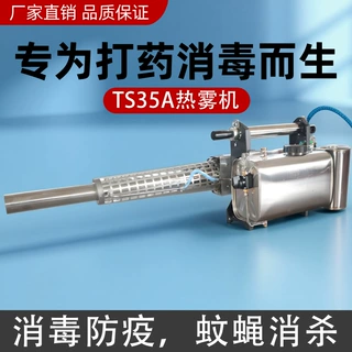 定制TS35P热力烟雾机手提式弥雾机灭蚊虫打药机消杀除四害消毒机