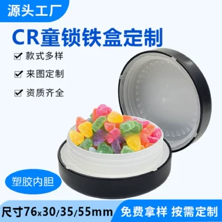 定制圆形童锁铁盒CR卷烟铁盒包装防儿童打开儿童锁铁盒螺纹CR铁盒