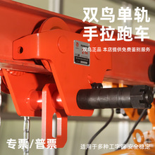 双鸟手拉跑车工字钢单轨1T2T3/5吨GCL型防撞手拉葫芦小车猫头吊用