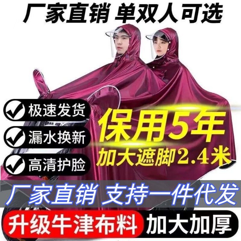 Electric car raincoat battery car motorcycle poncho single double increase foot cover rainstorm adult poncho wholesale