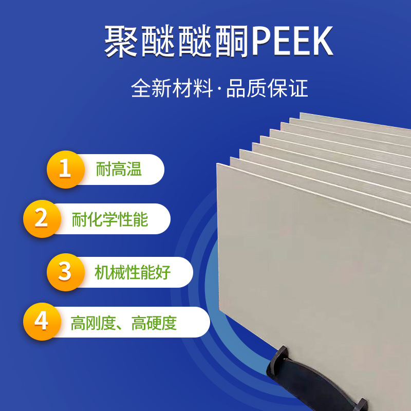 本色PEEK板 黑色PEEK棒  杜邦聚醚醚酮黑色防静电peek板 价格优惠