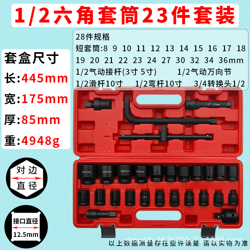1/2風砲スリーブセット3/4重型六角1インチ十二花レンチセット工具セット卸売り|undefined