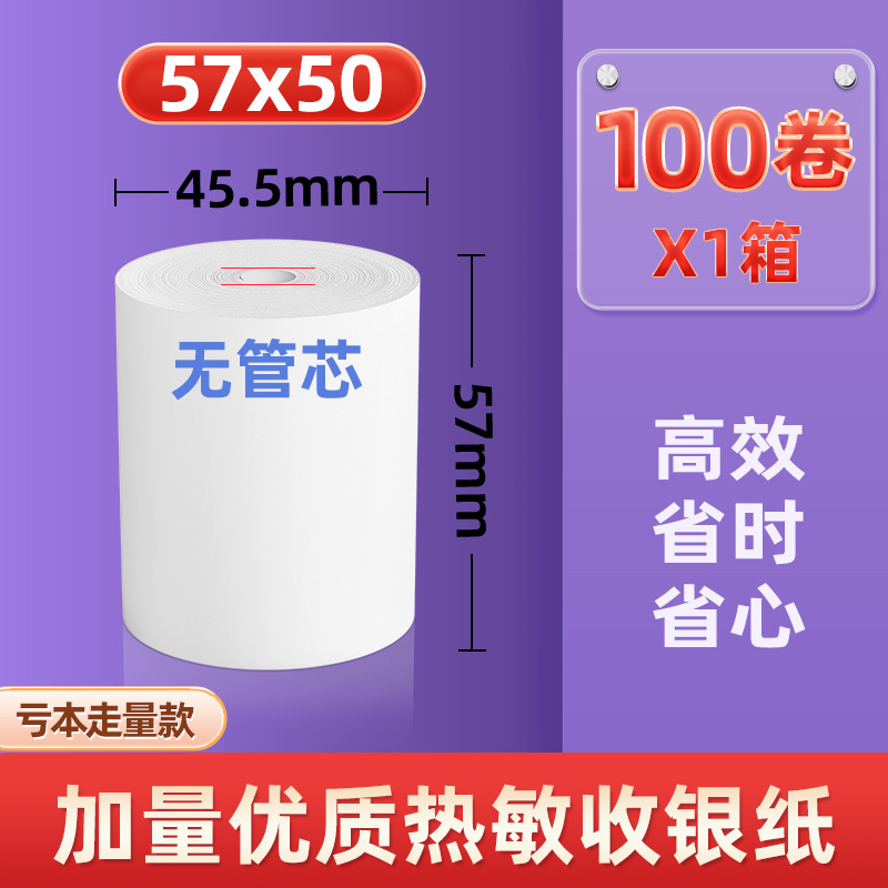 スーパーマーケット感熱レジ用紙 80*80 テイクアウトレシート用紙 Meituan テイクアウト 57*50*40*30 感熱紙印刷用紙|undefined