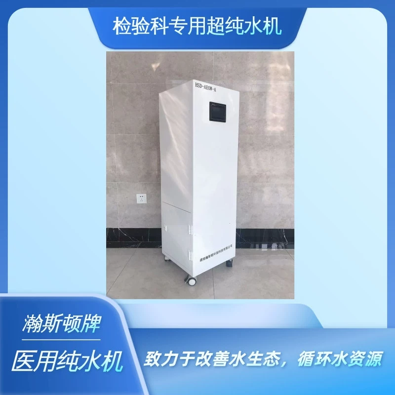 Интегрированная система очистки воды для эндоскопического отделения, гемодиализной зала, отделения челюстно-лицевой хирургии, с возможностью индивидуальной настройки аппарата обратного осмоса