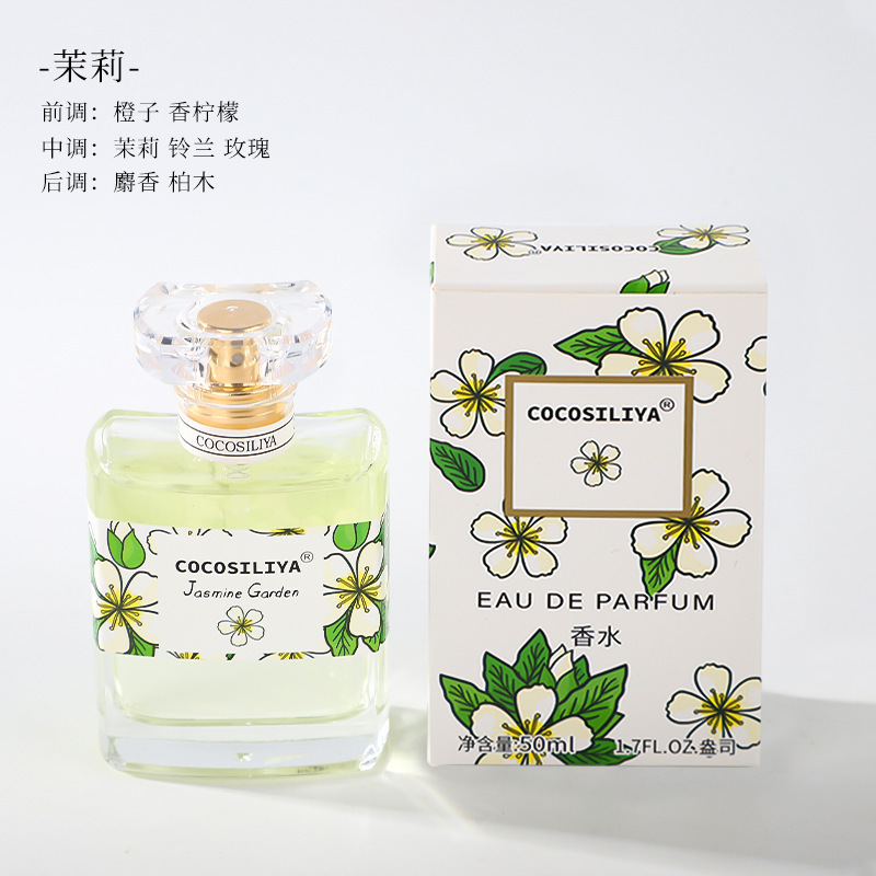 COCOSILIYA香水女士 花香桂花玫瑰薰衣草栀子花淡香清新50ml香水|undefined