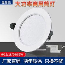 商用led筒灯嵌入式4寸18W孔灯6寸24瓦店铺超亮大瓦数洞灯开孔12cm