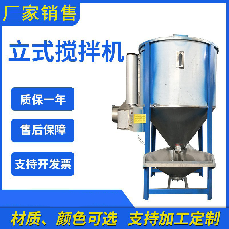 厂家供应饲料循环式搅拌罐塑料颗粒破碎料加热型拌料桶立式搅拌机