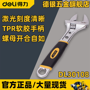 Deli (deli) rubber handle flexible wrench open-end adjustable wrench 8 inch DL30108