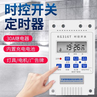 Microcomputer time control switch 220V power timing switch 30A automatic high-power street lamp time and space switch