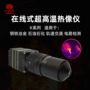 工业在线式高温红外热像仪