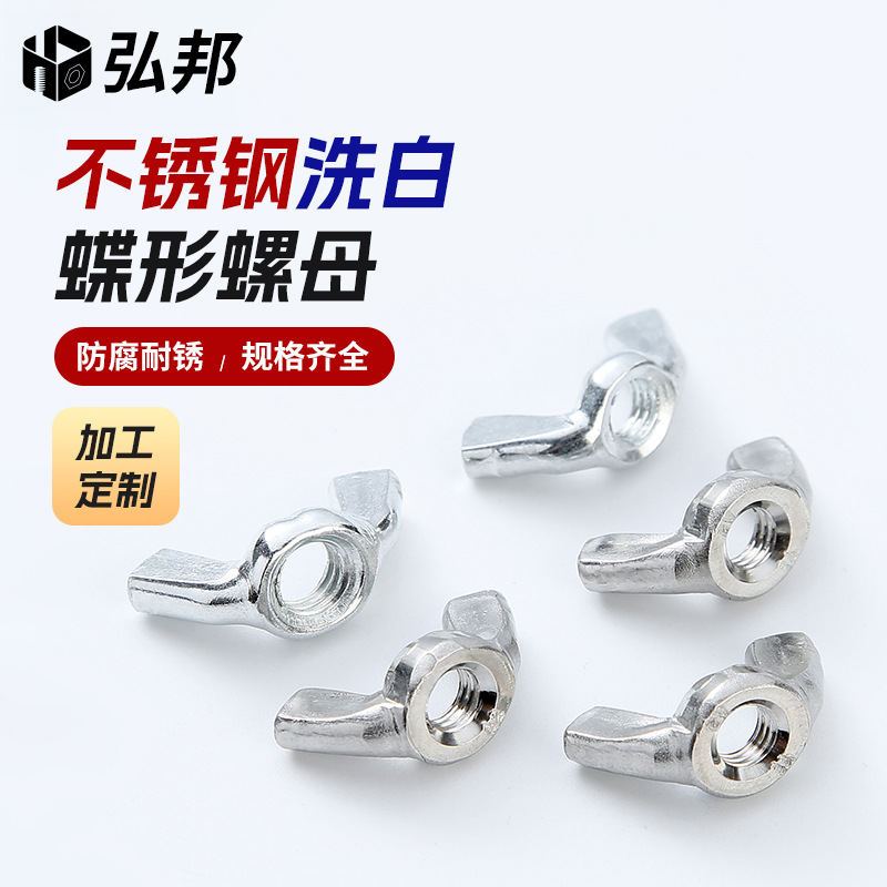 304不锈钢蝶形螺母4.8级镀锌碳钢元宝羊角蝶型螺帽家具螺母