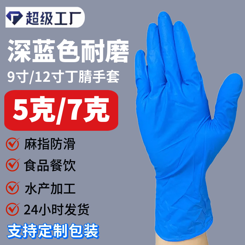 disposable acid-base wear-resistant durable rubber gloves