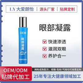 眼部凝露护眼膏护眼凝胶贴牌定制眼部干涩明目冷敷凝露代加工厂家