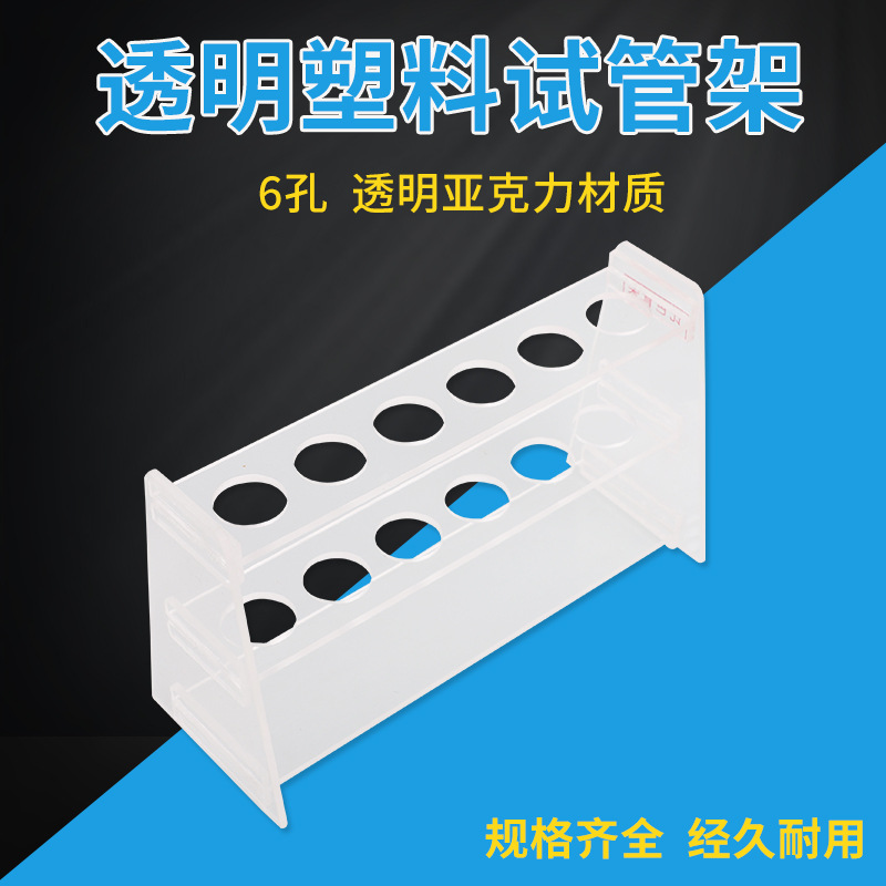 6_12孔试管架（亚克力）.jpg