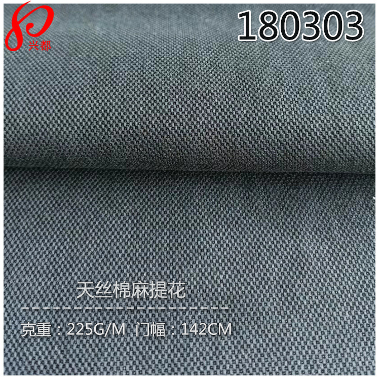 225g莱赛尔棉麻提花面料 可提供天丝纤维面料认证