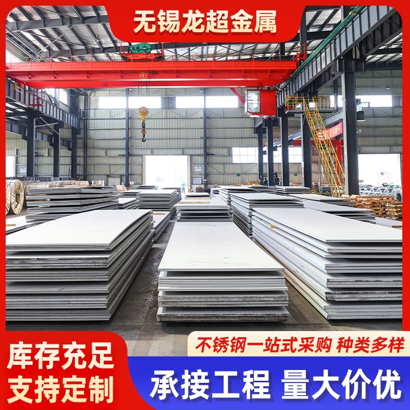 不锈钢薄板热轧板304/201/316L/310S中厚板冷轧板零切不锈钢板