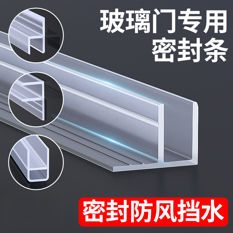 玻璃门密封条门缝防风档条h型无框阳台门窗户浴室淋浴房挡水胶条
